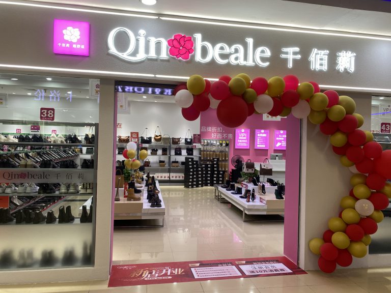 千佰莉鞋包集合店