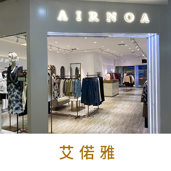 艾偌雅