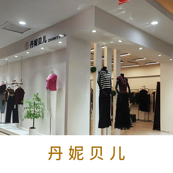 丹妮贝儿